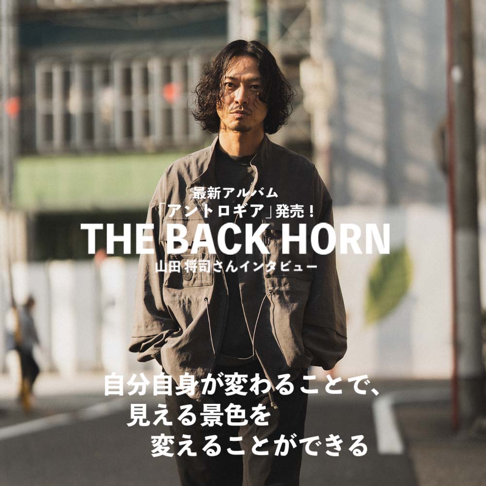 THE BACK HORN 山田 将司さん スペシャルインタビュー - 名古屋 Snap Magazine | スナマグ