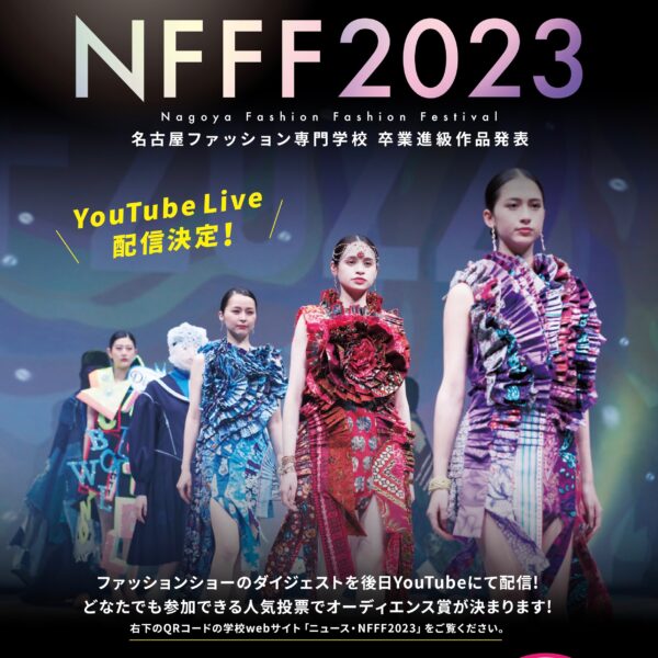 YouTube Live配信も決定！「NFFF2023」名古屋ファッション専門学校 ファッションフェスティバル